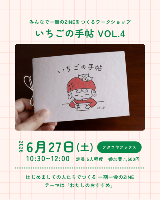 ZINE-Making Workshop Together — "Ichigo no Techō vol.4"