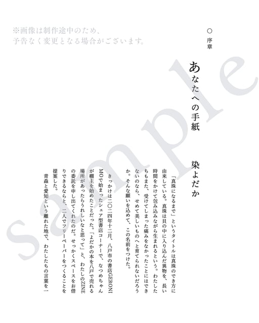真珠になるまで photo 4