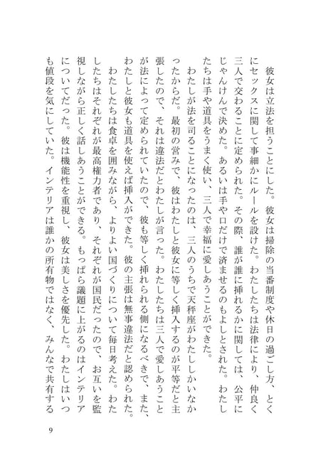 短編集『立国宣言』 photo 5