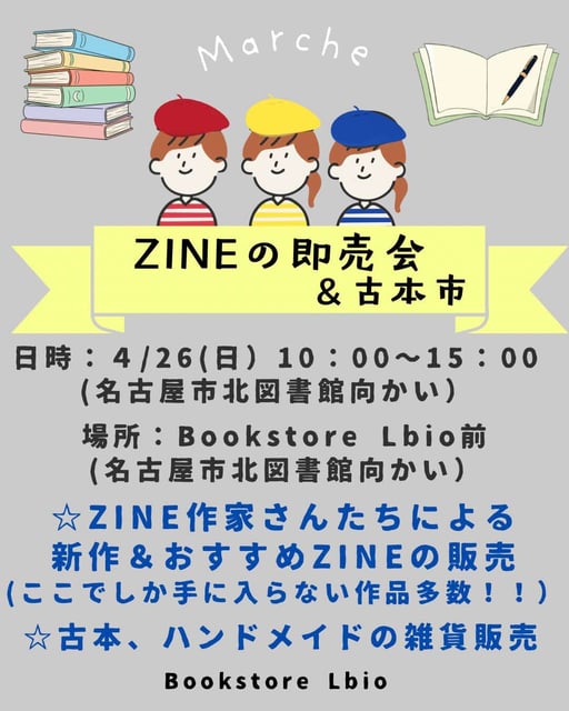 4月26日　志賀商店街マルシェに参加します