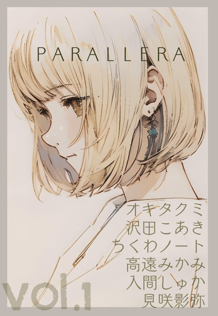 死と喪失アンソロジー PARALLERA MORTEM vol.1