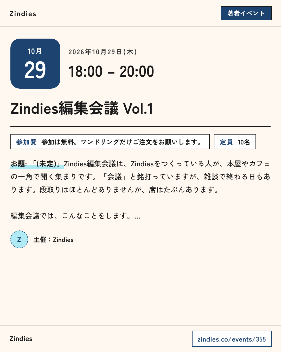 Zindies編集会議 Vol.1